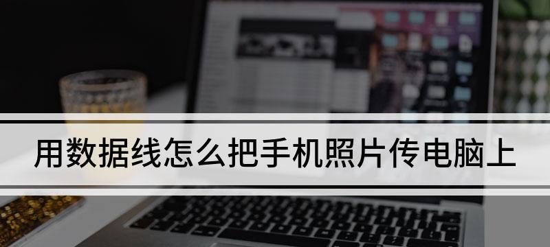 两台手机互传照片的最快方法（实用技巧让照片传输更高效）