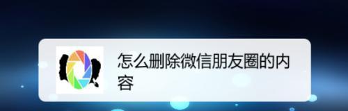 如何找回被删除的微信聊天内容？（一步步教你恢复已删除的微信聊天记录）