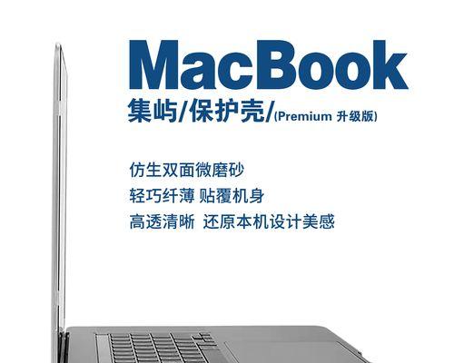 拯救你的苹果电脑MacBook，解决5个常见问题！（轻松应对MacBook的问题，教你5招解救之道！）