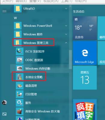 Win10找不到本地策略组和本地用户的解决办法（解决方法详解，让你重新找回本地策略组和本地用户）