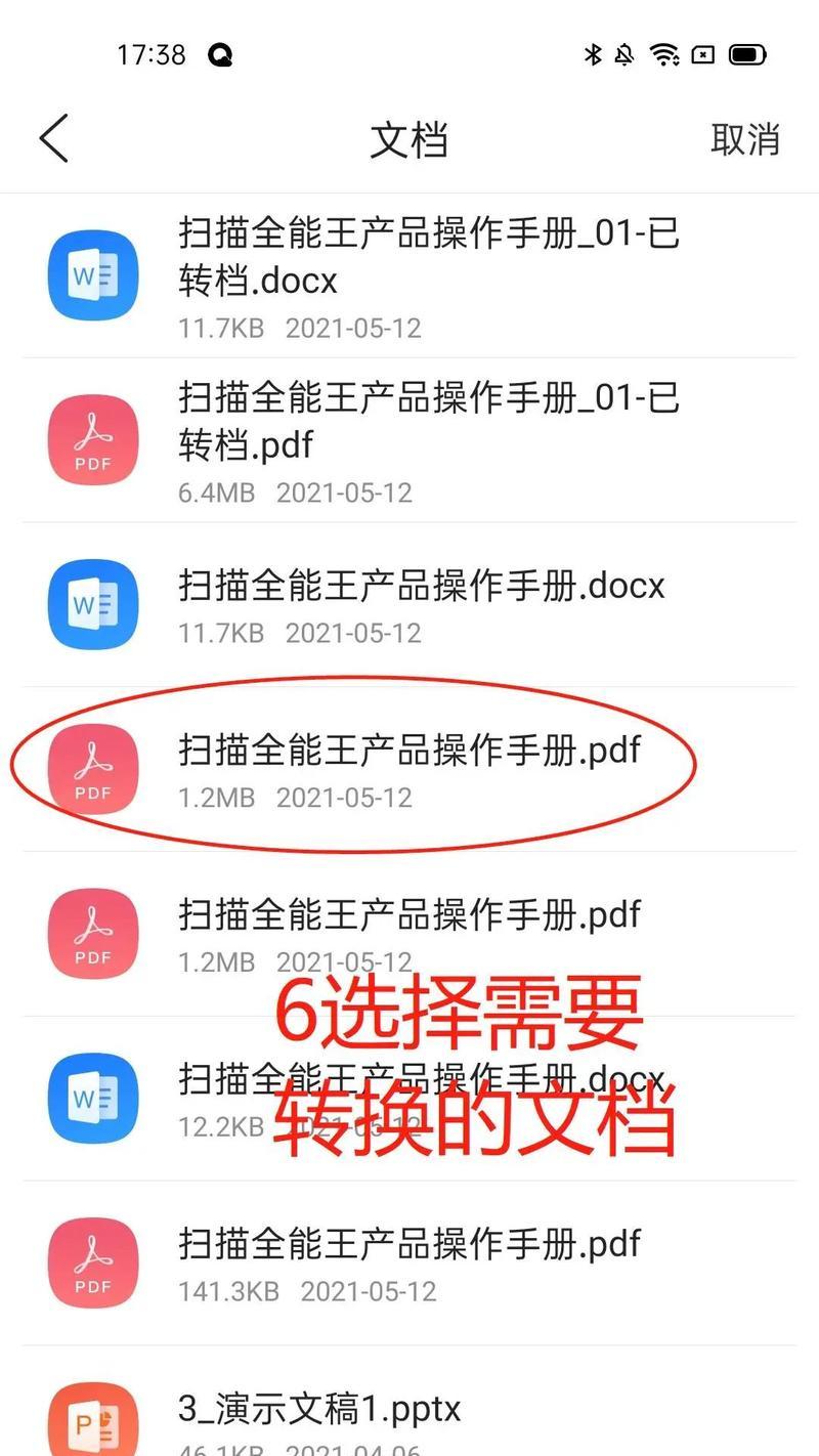 三种简便方法将纸质文档转为PDF文件（快速、、便捷的纸质文档数字化方法）