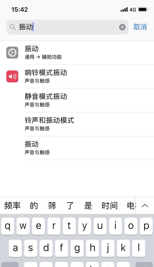 如何关闭iPhone所有振动功能（简单步骤帮你关闭iPhone的所有振动功能）