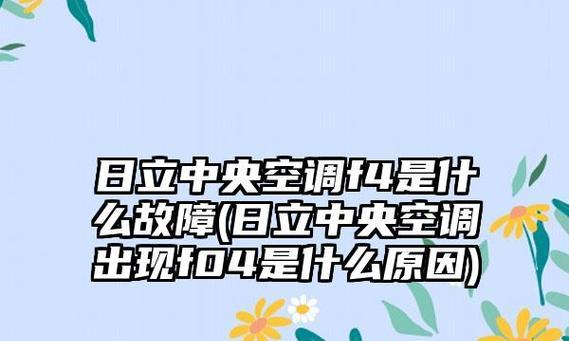 青岛海信日立中央空调代码的发展与应用