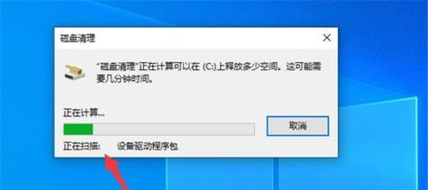 电脑C盘清理指南（快速清理C盘垃圾）