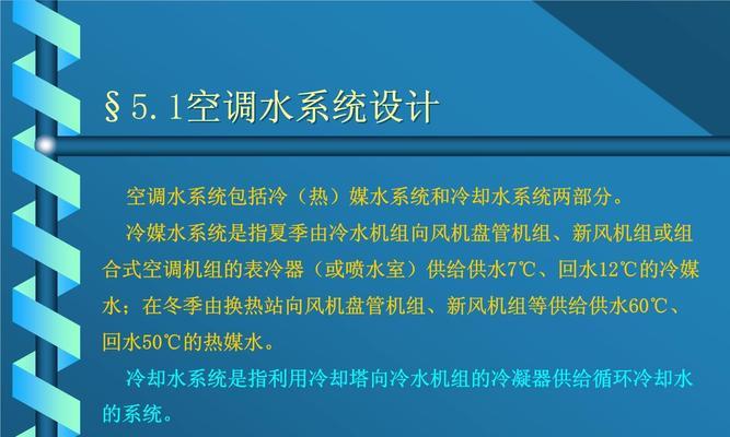 中央空调系统水质处理的重要性（优化室内环境）