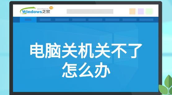 电脑配置失败，如何还原更改（解决电脑配置失败的实用方法）