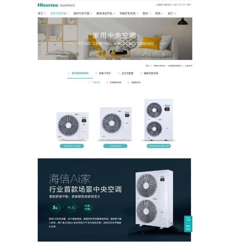 海信中央空调问题代码解析（探究海信中央空调故障代码的原因与解决方案）