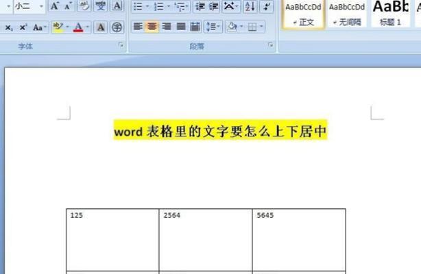 word表格和文字之间距离太大怎么办（快速调整文档中文字与图形之间的距离）