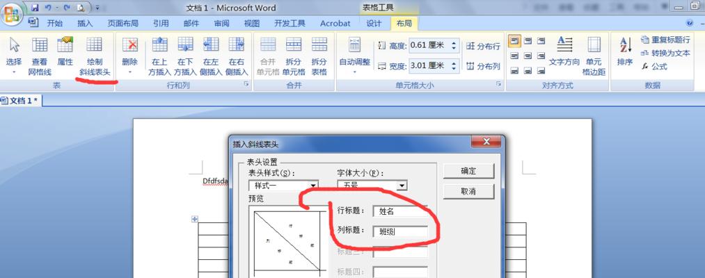 word表格斜线一分为三怎么打字（描述斜线设置步骤）