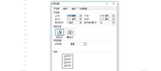 word多出来一页空白页删不掉（教你删除多余空白页的正确方式）