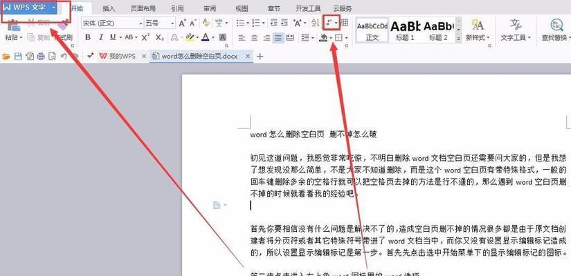 word多出来一页空白页删不掉（教你删除多余空白页的正确方式）