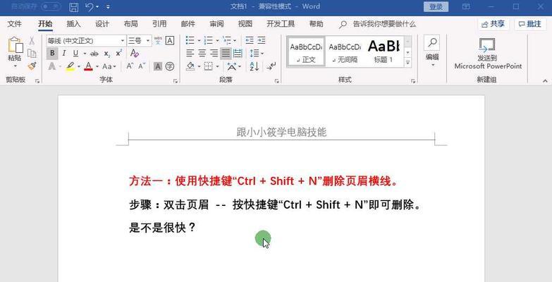 word里页眉横线怎么去掉快捷键（有关word制作页眉技巧）