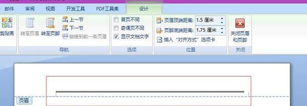 word里页眉横线怎么去掉快捷键（有关word制作页眉技巧）