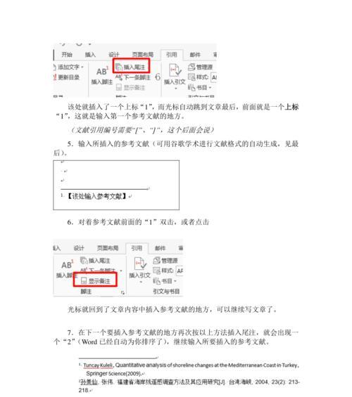 word怎么插入脚注内容（在word中添加脚注的方法）