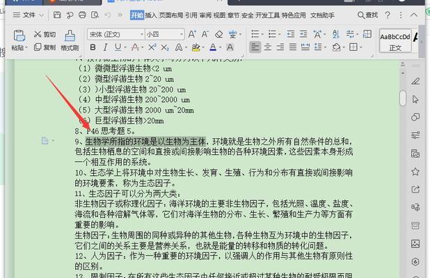 word怎么关闭批注模式（简便方法帮助您关闭Word文档的批注模式功能）