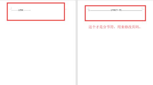 word怎么显示分节符的标记（电脑节分隔符设置技巧）