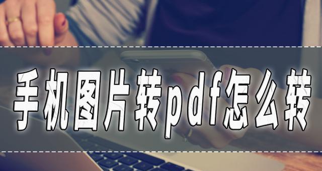 word怎么转换成pdf格式文件（免费转换word文档的方法）