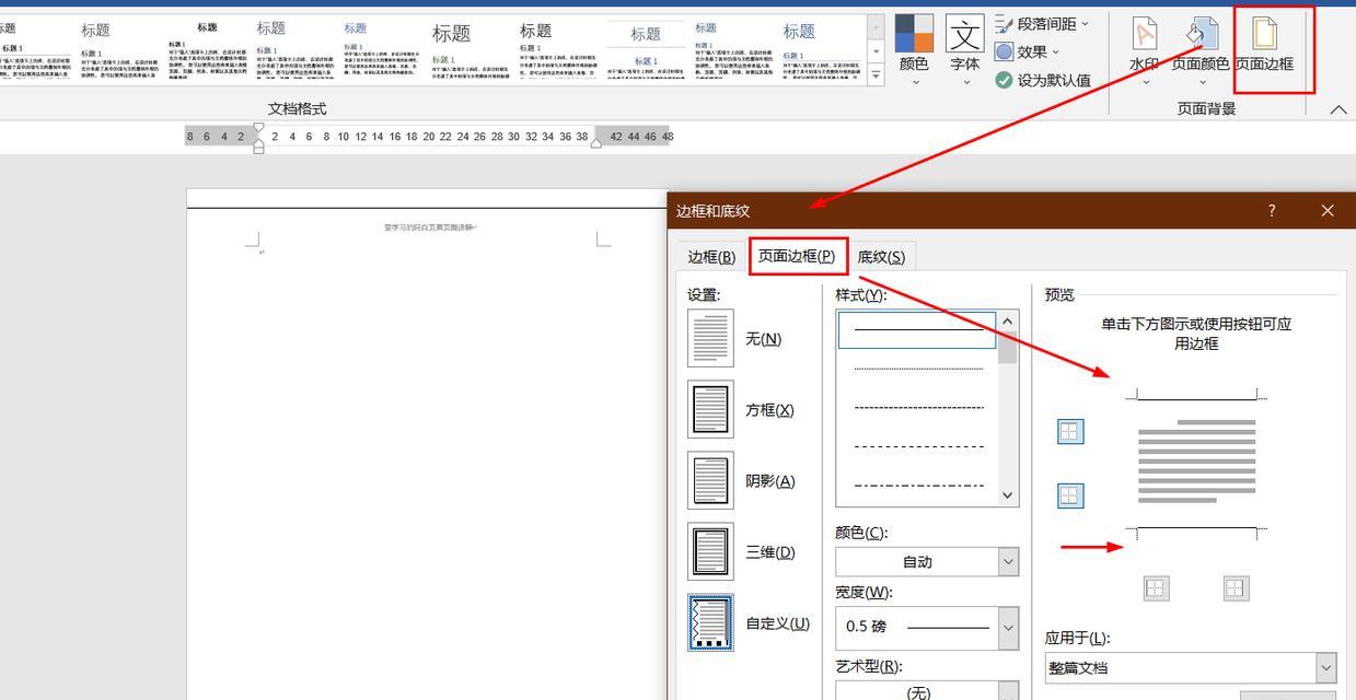 word怎样删除页眉横线（删除页眉上的横线步骤）