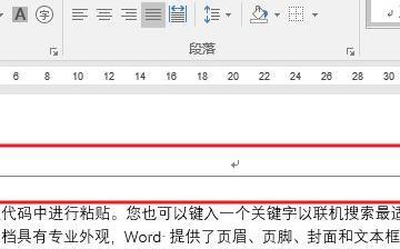 word怎样删除页眉横线（删除页眉上的横线步骤）