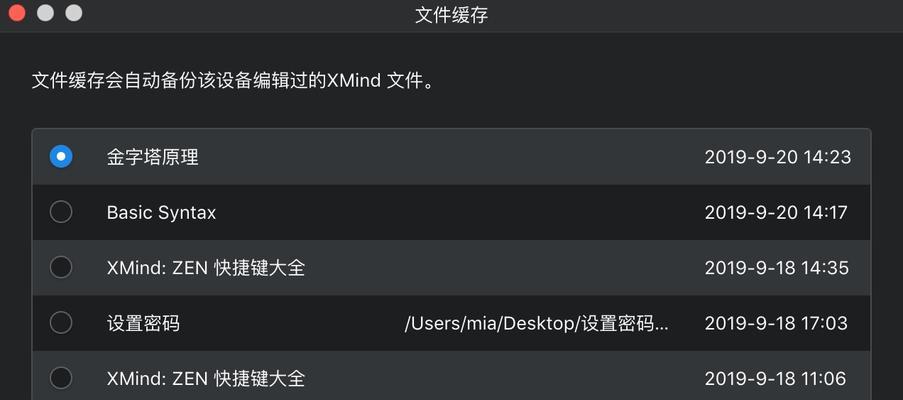 xmind怎么打开文件（附xmind文件打开方式）