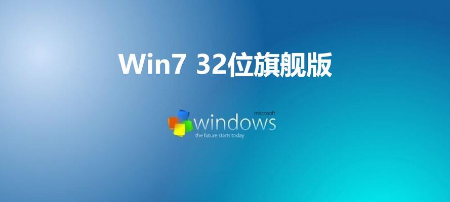 安装win732位系统要求配置（一览Win732位系统安装要求配置及注意事项）