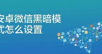 安卓手机群发微信怎么发（微信一键群发消息的办法）