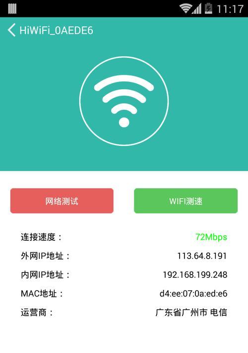 安卓手机怎么看wifi密码（简单步骤教你查看和更改WiFi密码）