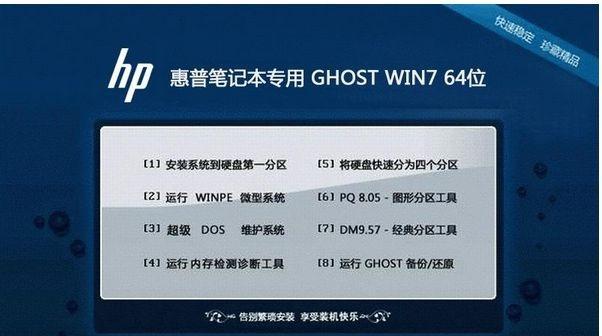 笔记本win7系统重装教程图解（轻松学会Win7系统重装）