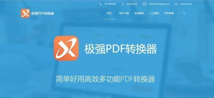 编辑pdf的软件叫什么（免费pdf转换成ppt的软件推荐）