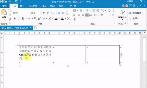 表格里面的文字怎么调整行距（快速调整行距的方法分享）