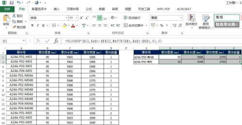 表格匹配公式vlookup怎么用（表格查找函数公式大全）