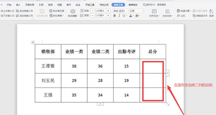 表格自动求和公式怎么设置（提高工作效率）