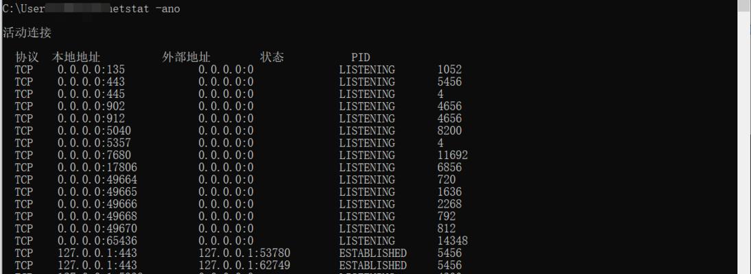 查看端口占用情况命令是什么（如何使用命令轻松了解网络连接状态）