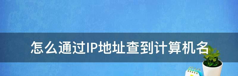 查网站ip地址命令（查网站ip地址最简单方法）