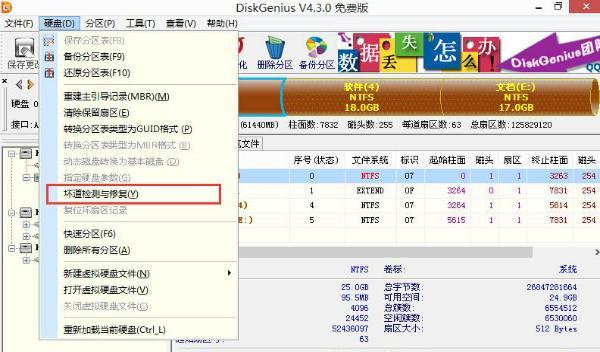 磁盘分区工具diskgenius修复坏道（详解磁盘分区工具diskgenius修复坏道步骤）