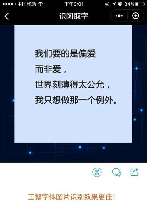 从图片中提取文字的软件（图片提取文字的方法介绍）