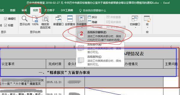 打印固定表头怎么设置（简单实用的打印技巧与步骤）