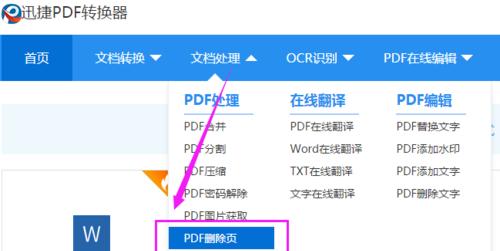 一页或多页被使用无法删除怎么办（分享如何解决一页或多页无法删除的问题）