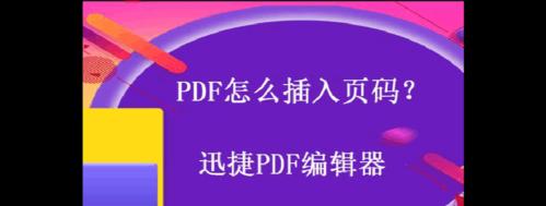 有什么免费的pdf编辑器（pdf文件编辑器免费版）