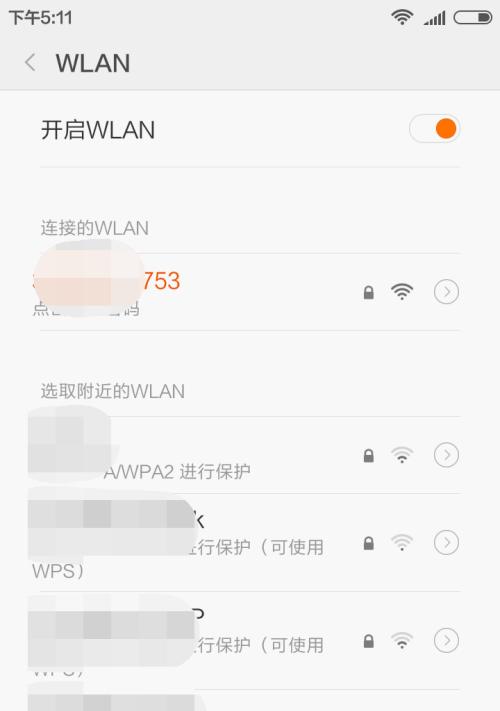 如何查找自家WiFi密码（利用手机轻松获取家庭网络密码）