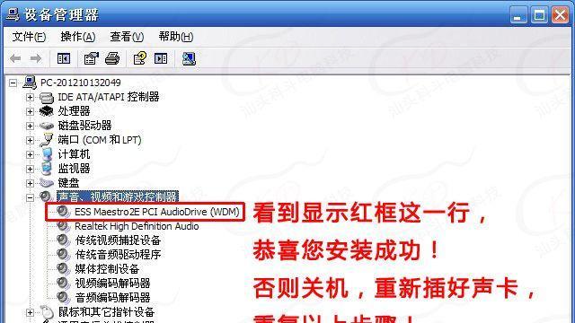 如何安装台式电脑声卡驱动（简单易行的步骤和技巧）