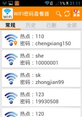 免费连接WiFi神器的安全问题（解锁WiFi密码的风险与防范措施）