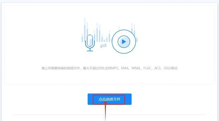 免费转换器（一键将音频文件转换为MP3格式）