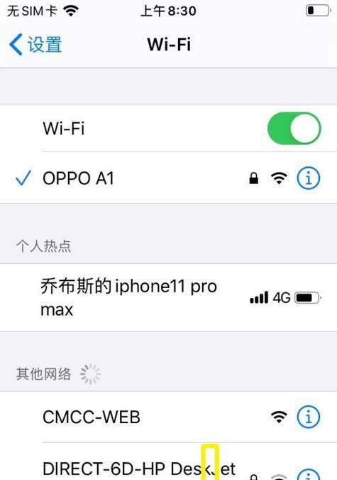 iPhone无法加入网络热点的解决办法（解决iPhone连接网络热点问题的实用方法）