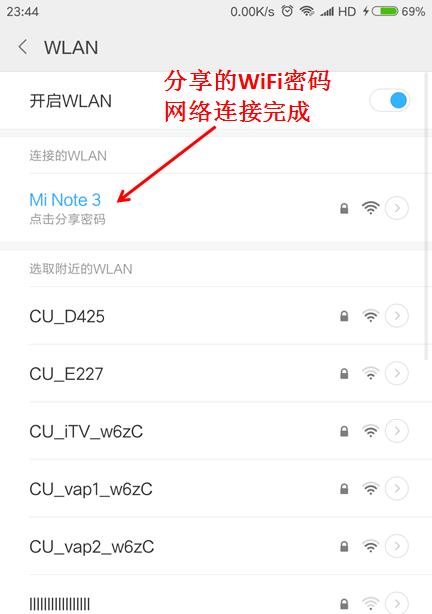 如何使用手机查看已连接的WiFi密码（简便方法）