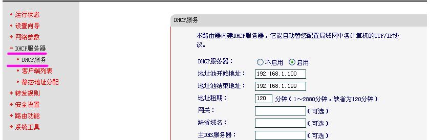 手机设置路由器教程（简单操作）