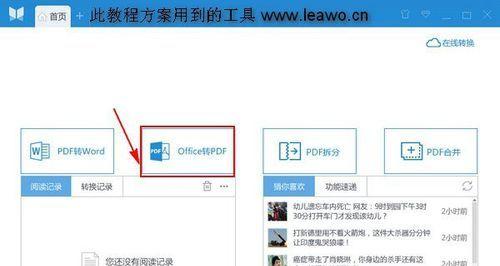 免费手机PDF转Word方法大揭秘（简便、、完全免费的PDF转Word方法）