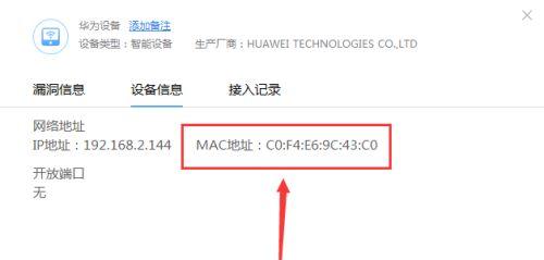 如何查询手机的MAC地址（了解手机MAC地址的重要性和查询方法）