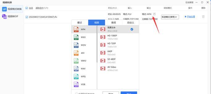 使用视频转MP4格式转换器的简易指南（快速将视频文件转换为MP4格式的工具及技巧）