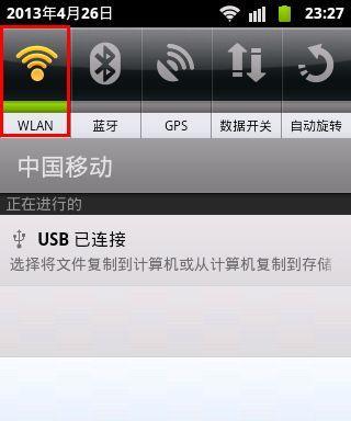 手机连接WiFi，共享给电脑的便捷方式（轻松实现无线共享）